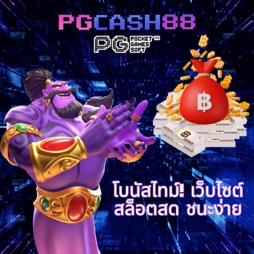 โค้ดเครดิตฟรี 100